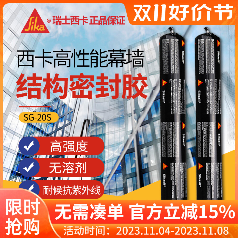 西卡WS305S中性硅酮耐候金属石材玻璃幕墙户外门窗防水黑色结构胶