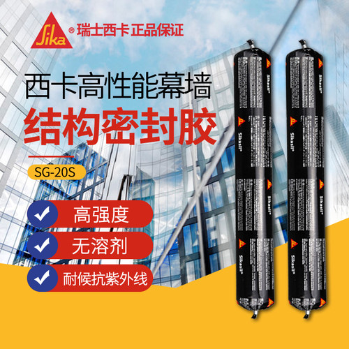 西卡结构胶幕墙耐候防水位移50级