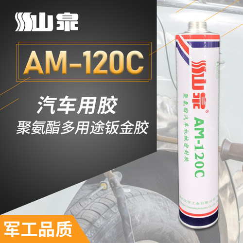 山泉玻璃胶单组份聚氨酯钣金焊缝