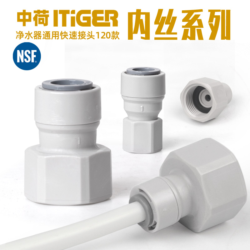 4分内丝内牙转2分3PE管快接直通外丝中荷净水器纯水机快速转接头
