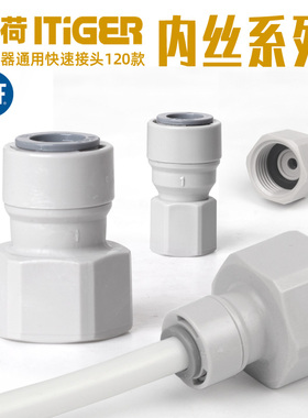 4分内丝内牙转2分3PE管快接直通外丝中荷净水器纯水机快速转接头