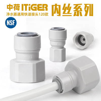 4分内丝内牙转2分3PE管快接直通外丝中荷净水器纯水机快速转接头