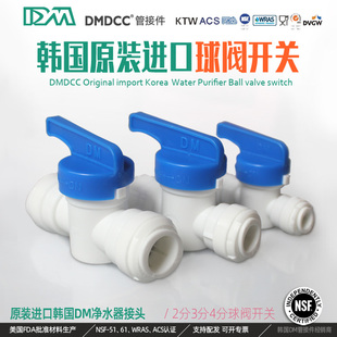 韩国DMT快接球阀3 4分快插止水阀开关家用商用食品级净水器配件