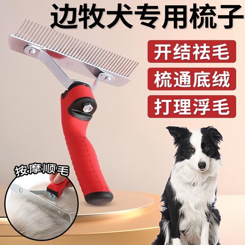 边牧梳毛专用梳子狗狗耙钉梳开结去浮毛神器底绒毛发打薄大型犬