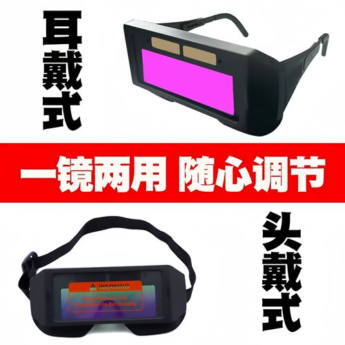 自动变光电焊眼镜面罩防护目镜焊工烧焊二保焊氩弧焊紫外线劳保男