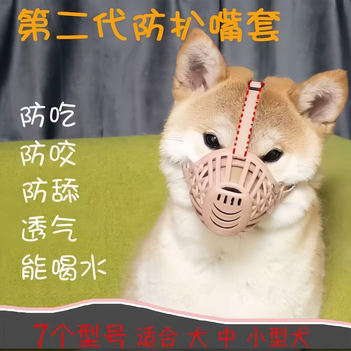 泰迪狗嘴套防叫防咬人专用止吠器防乱吃可喝水宠物狗狗可调节嘴罩