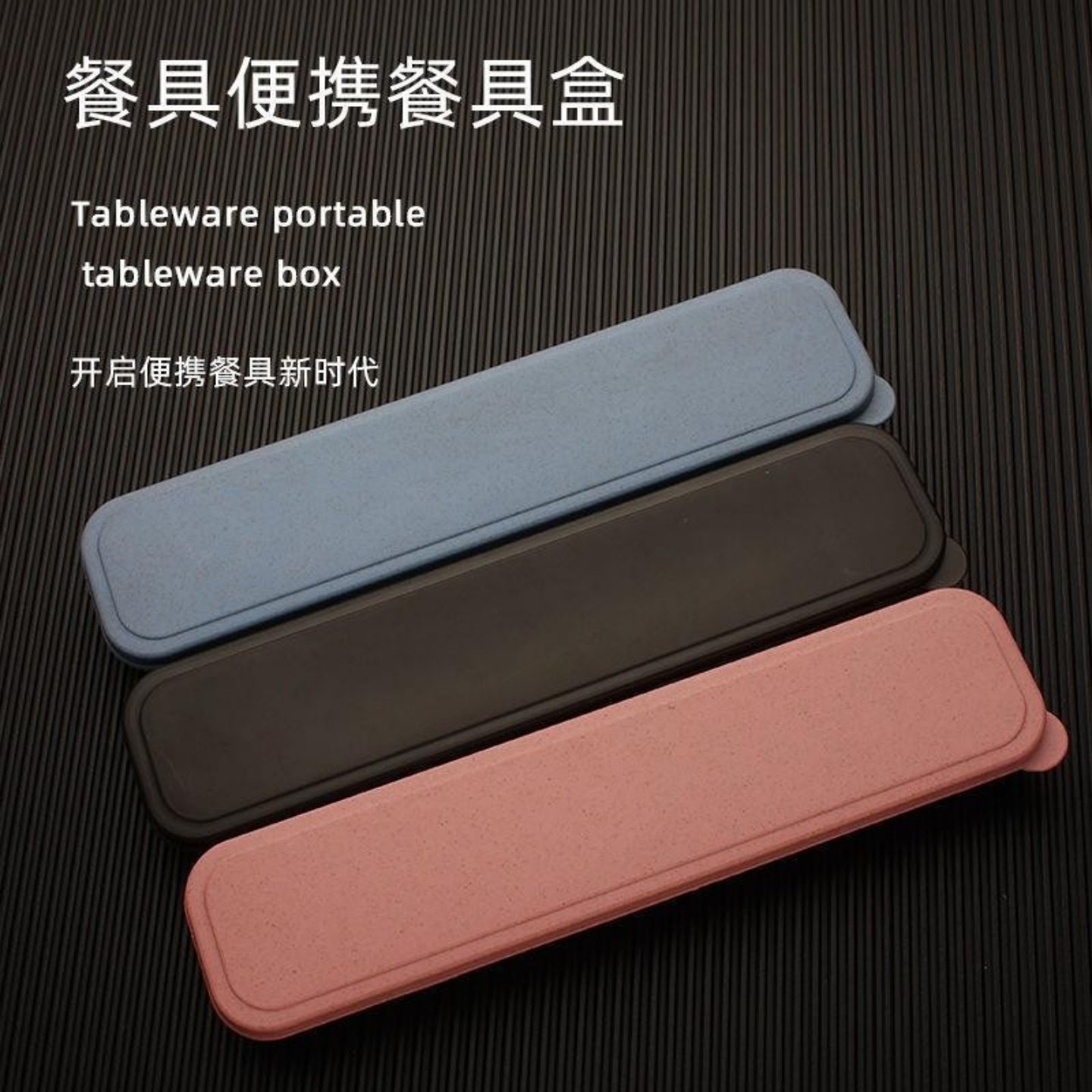 便捷餐具筷子勺子装筷子盒子收纳上班族学生儿童餐具盒学生空盒子