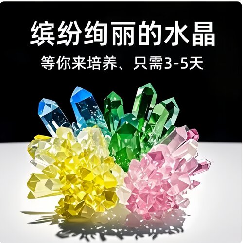 儿童diy种植水晶实验套装手工制作养晶体生长结晶学生益智玩具