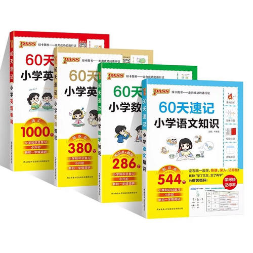 2027绿卡图书小升初60天速记小学知识语文数学英语单词词汇六年级总复习基础重点知识大全人教版系统刷真题强