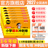 金太阳教育 2026卷霸小学期末冲刺卷三四五六年级上下册总复习人教版学霸上下学期部编同步练习册题单元全套卷子真卷