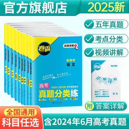 2025金太阳教育卷霸高考真题分类练历年模拟试卷全套语文数学英语物理化学生物历史政治地理高三高考考总复习资料高中一二三