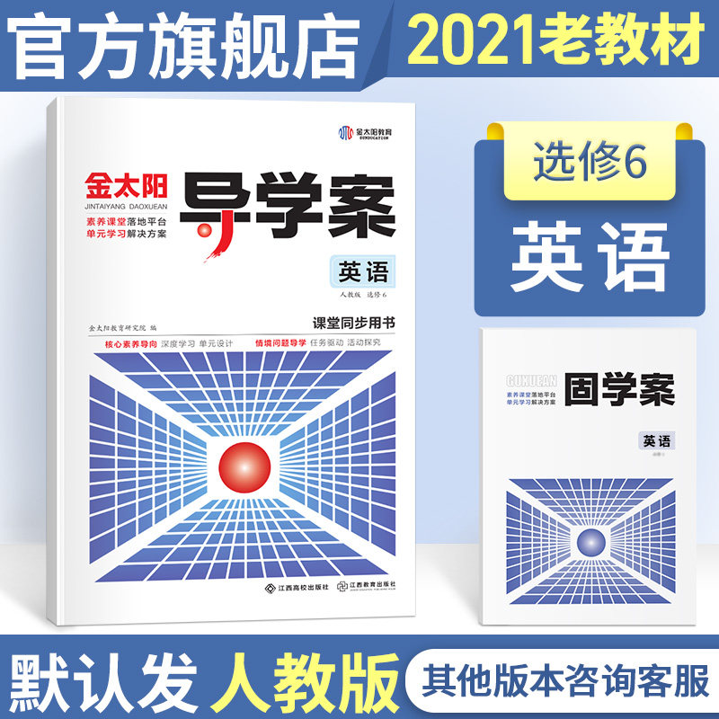 新人教版高二英语价格 新人教版高二英语图片 星期三