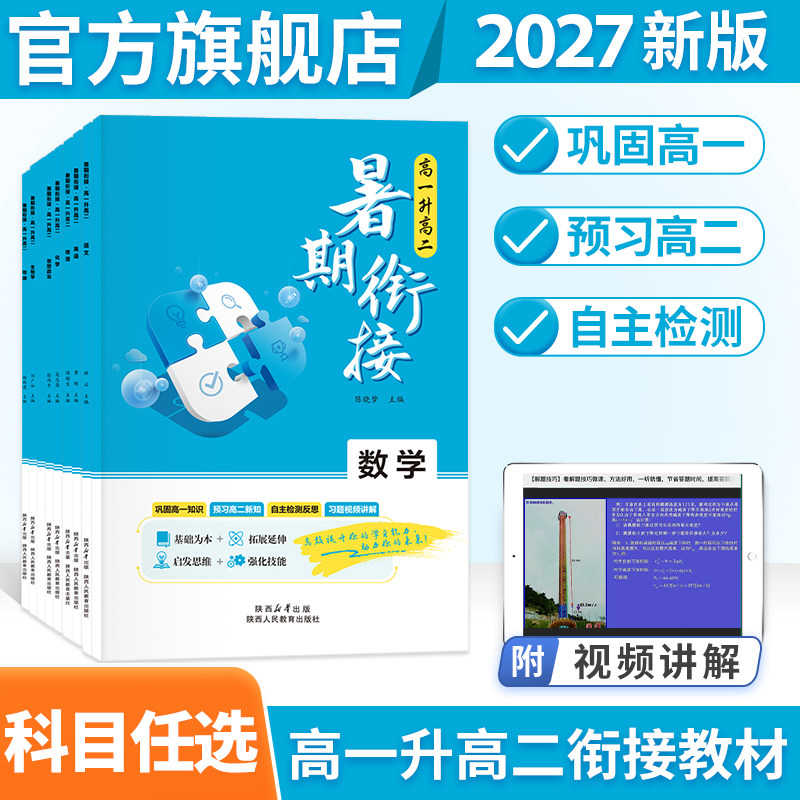 2027年适用暑假衔接教材高一升高二语文数学英语物理化学生物政治地理历史试题高1升高2人教练习读本完美衔接暑假资料新高一预科班
