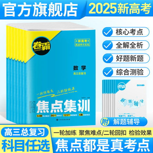 金太阳教育新版名卷汇编数学