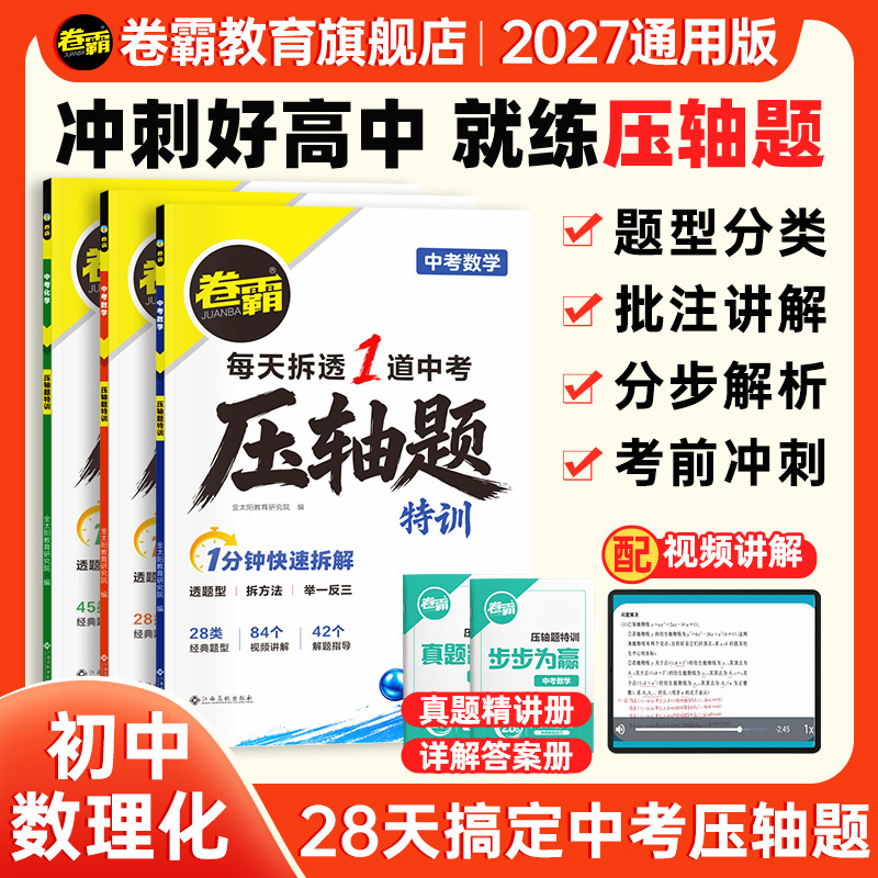 金太阳教育压轴题特训