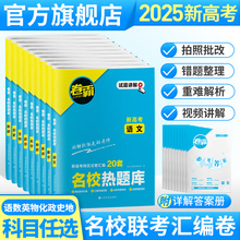 金太阳2025新高考全科复习资料模拟试卷汇编