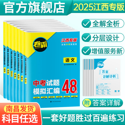金太阳教育卷霸中考试题模拟汇编
