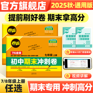 金太阳教育2025版初中期末冲刺卷全科套装