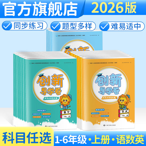 金太阳教育创新导学卷