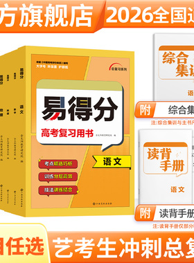 2026易得分数学文科艺考生高分学案文化课百日冲刺艺术班高考文科数学复习资料艺术生考前100天提分总复习书2023