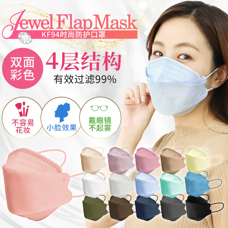 甲申kf94小脸彩色口罩一次性4d立体不花妆时尚潮款鱼嘴型口罩