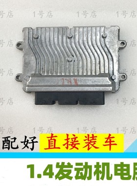适配标致206 207雪铁龙C2 1.4发动机电脑控制单元ECU行车电脑板