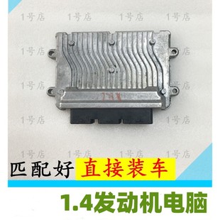 ECU行车电脑板 1.4发动机电脑控制单元 适配标致206 207雪铁龙C2