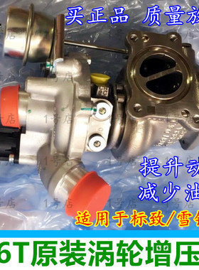 标致308CC SW 408雪铁龙C5 C4L DS5 DS6 DS3 1.6T涡轮增压器总成