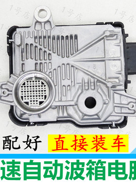 标致2008 4008 RCZ雪铁龙C4六速波箱电脑板DS5 AT6自动变速箱电脑