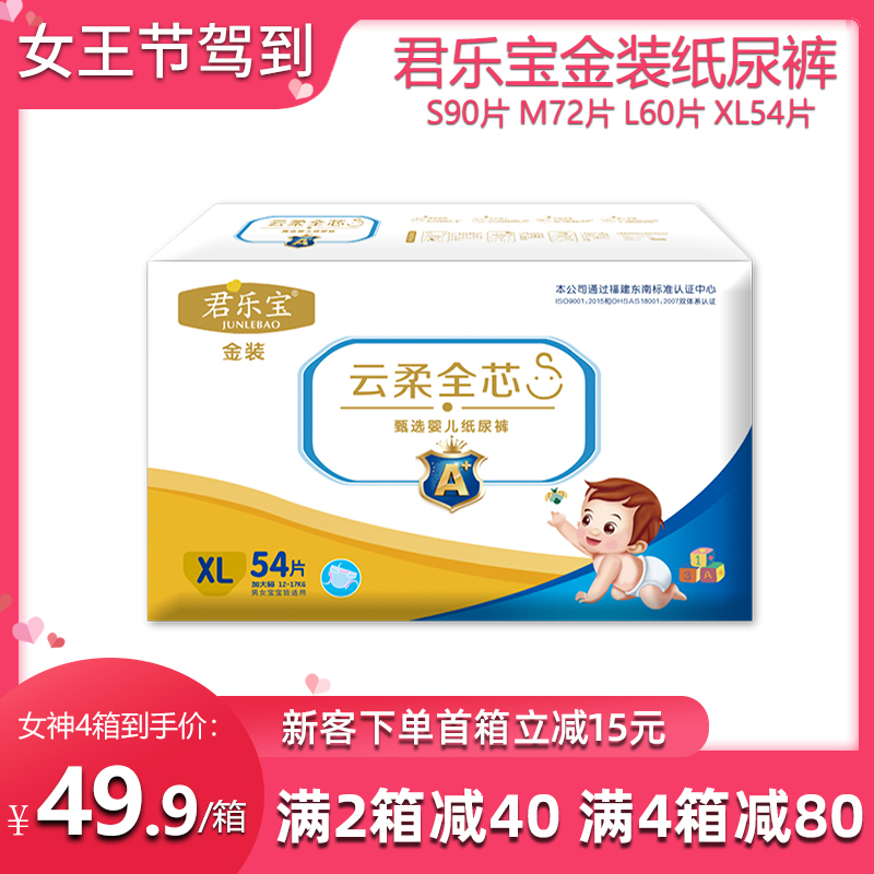 君乐宝婴儿纸尿裤XL码54片超薄干爽透气男女宝宝尿不湿加大号尿裤
