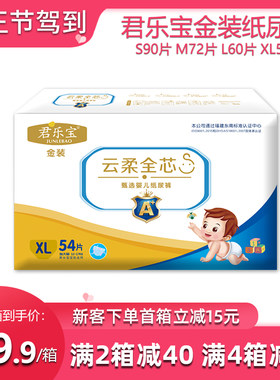君乐宝超薄干爽透气婴儿纸尿裤