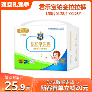 大号加大尿裤 超薄透气男女宝宝学步裤 xxl码 君乐宝婴儿拉拉裤