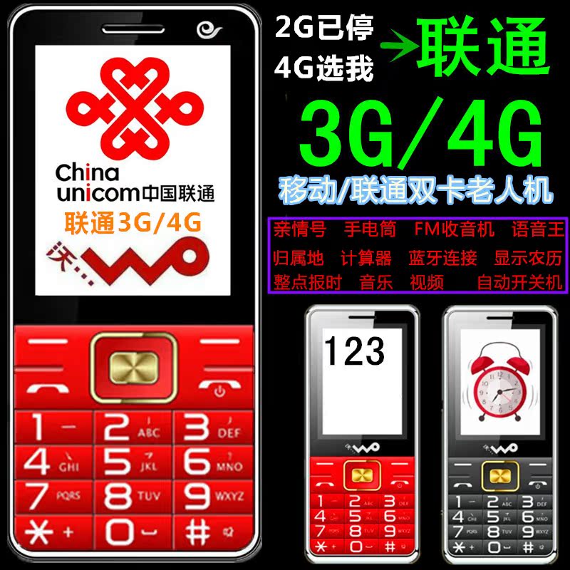 ÒÆ¶¯ÁªÍ¨3G/4GÍøÂçÀÏÈËÊÖ»ú³¬³¤´ý»ú´óÆÁµçÐÅÌìÒícdmaÀÏÄê»úRNHYK
