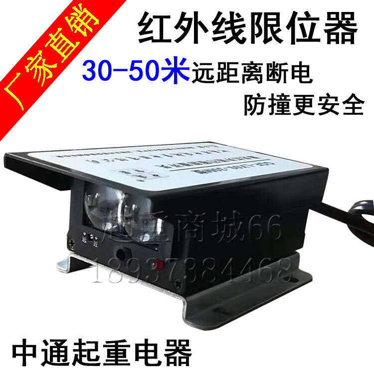 红外线限位器30米远距离激光感应防撞器行车龙门吊行程限位开关