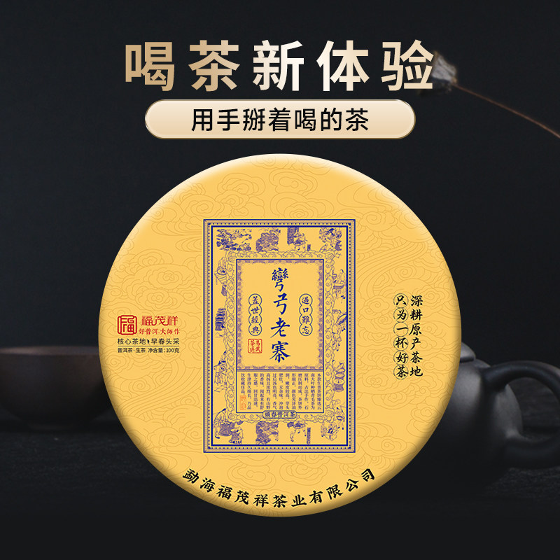 2022年春茶弯弓老寨云南易武普洱生茶叶100年古树纯料茶饼100g_虎窝淘