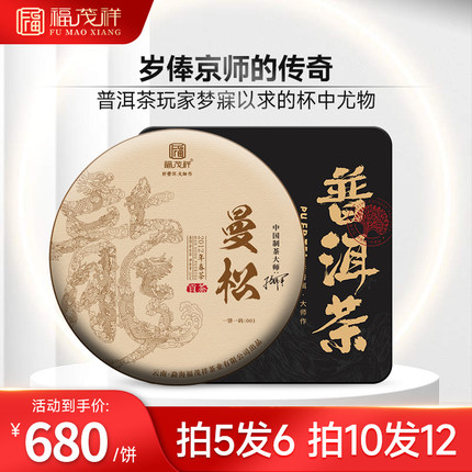 2012年春茶【曼松】易武茶区曼松古树纯料普洱茶生茶饼357g