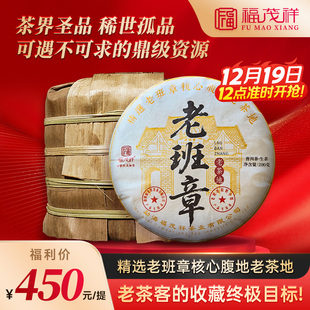 2020年【老班章老茶地】片区中古老的核心古林圣地200g*5饼/提