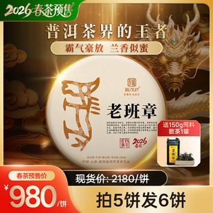 2026年春茶预售【老班章】9号茶农淳修银古树普洱茶生茶200g茶饼