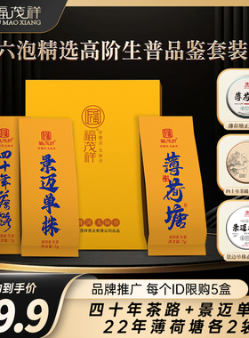 品牌推广【品鉴装】云南普洱生茶古树散茶 内含6泡店铺高阶生普