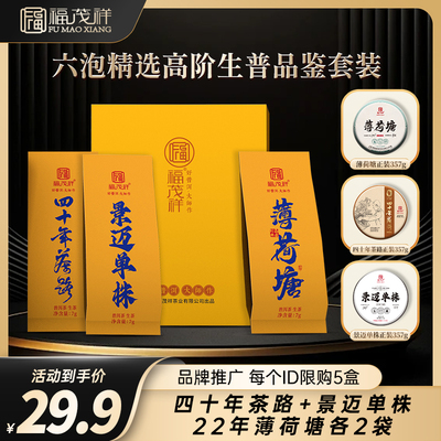 品牌推广【品鉴装】云南普洱生茶古树散茶 内含6泡店铺高阶生普