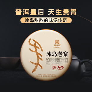 2026年春茶预售【冰岛老寨】32号俸玉光临沧普洱茶生茶200g茶饼