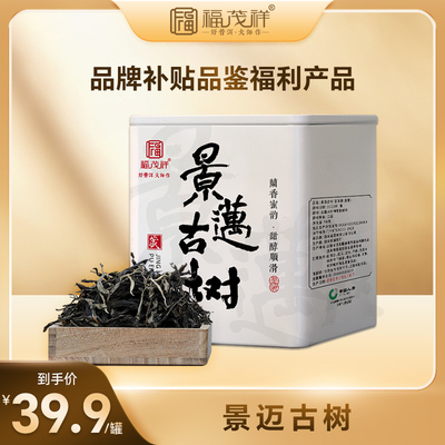 景迈散茶尝鲜装普洱茶区茶叶