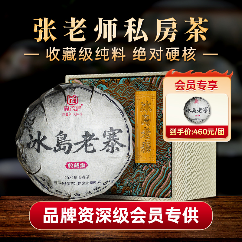 2022年冰岛老寨古茶园核定地块纯料无任何附加值100%纯粹500g/团