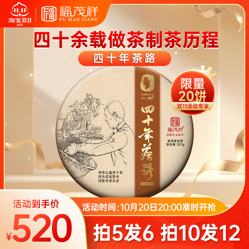 四十年茶路云南普洱茶叶生茶饼