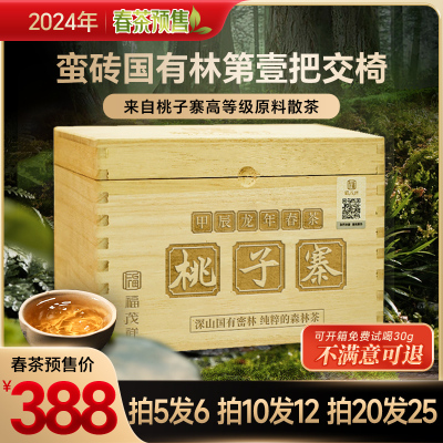 2024年春茶预售【桃子寨】易武500年古树普洱生茶散茶木箱装250g