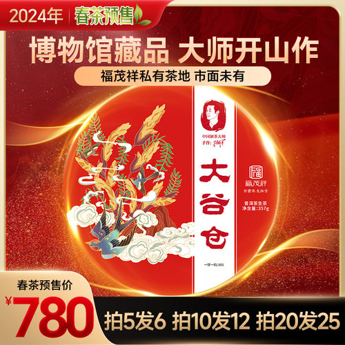 2024年春茶【大谷仓】易武茶区普洱茶生茶古树357g茶饼