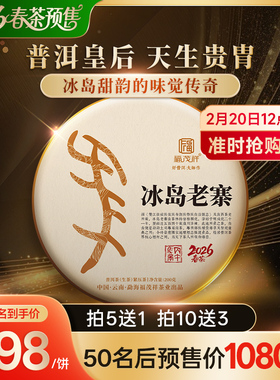 2026年春茶预售【冰岛老寨】32号俸玉光临沧普洱茶生茶200g茶饼