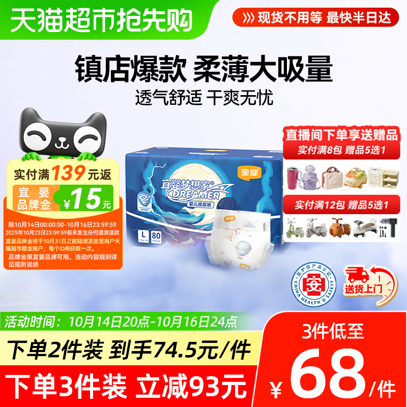 宜婴超薄柔软干爽透气纸尿裤