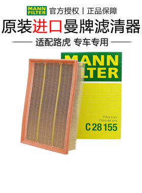 曼牌C28155适配路虎发现神行者2 06-15款 2.2T 3.2L空滤空气滤芯