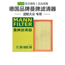 曼牌C30005M适配大众途观L迈腾帕萨特探岳速派空滤空气滤芯格清器